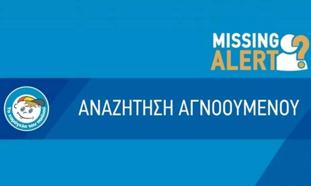 Βούλα: Missing Alert για την εξαφάνιση 42χρονης